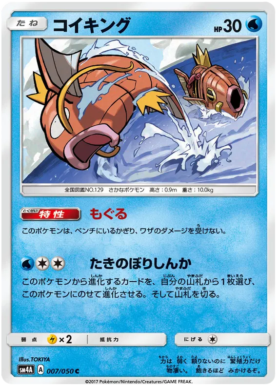 Magikarp (JP)