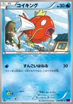 Magikarp (JP)