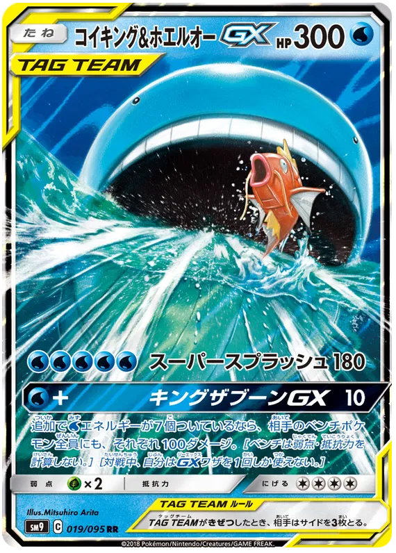 Magikarp & Wailord GX (JP)