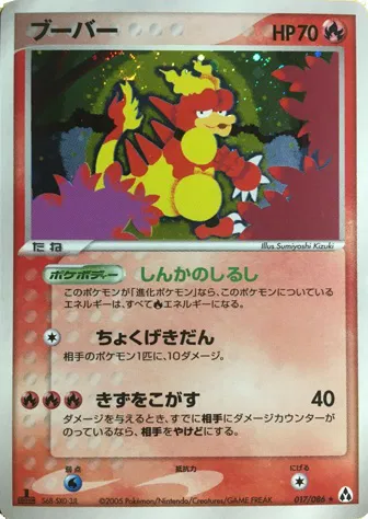 Magmar (JP)