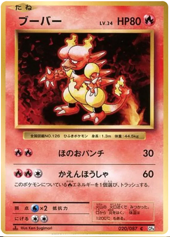Magmar (JP)