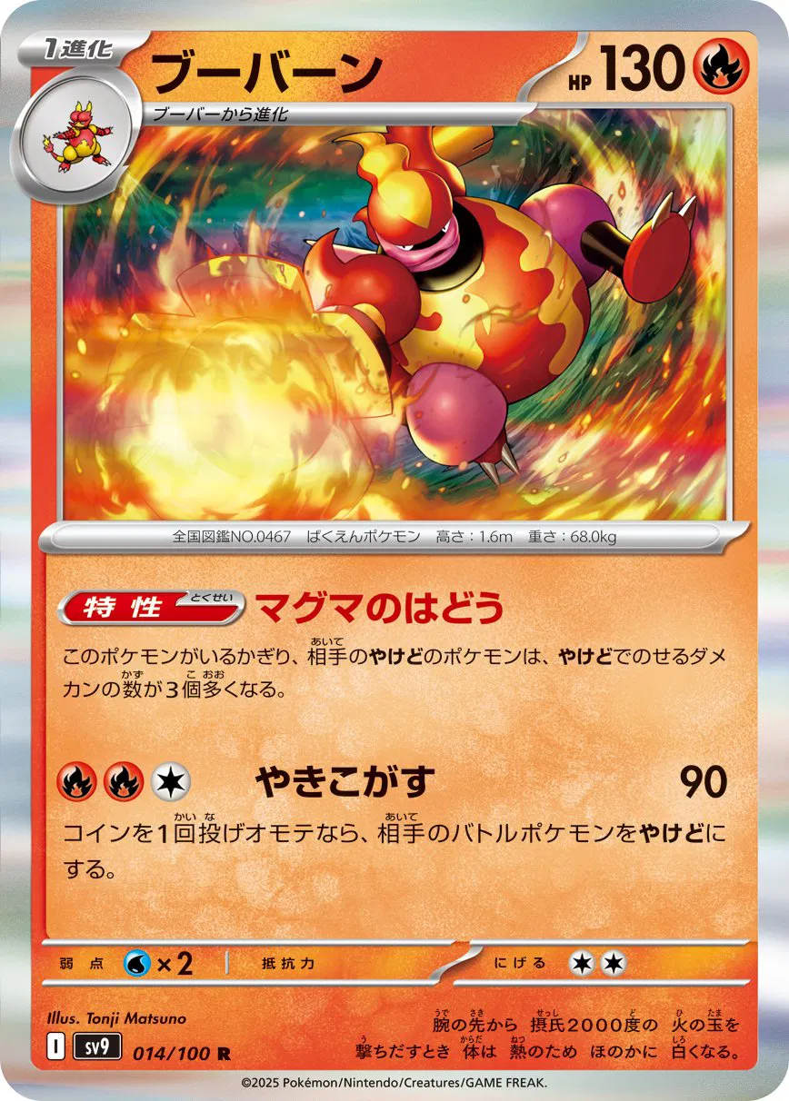 Magmortar (JP)