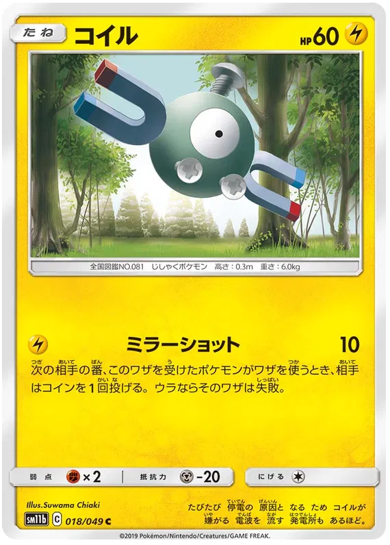 Magnemite (JP)