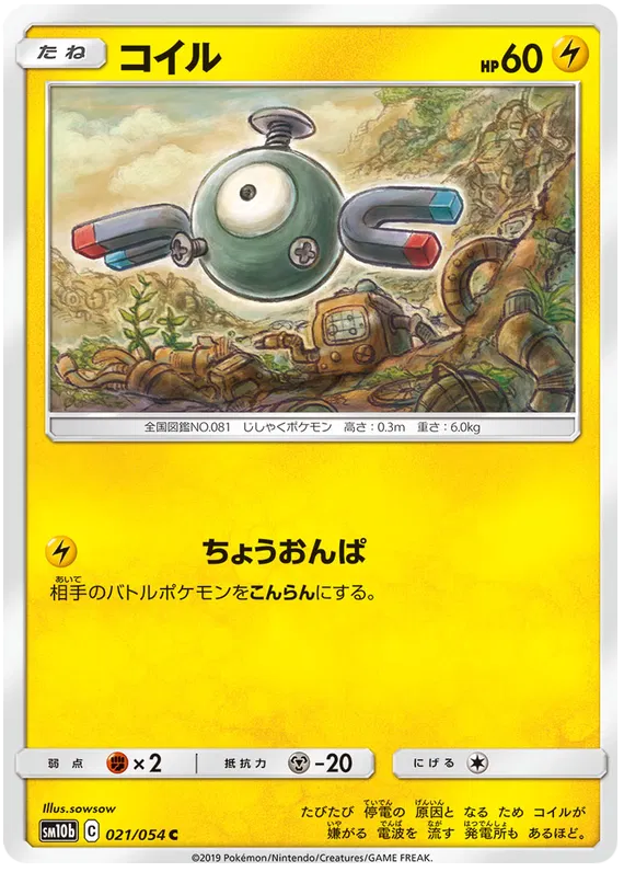 Magnemite (JP)