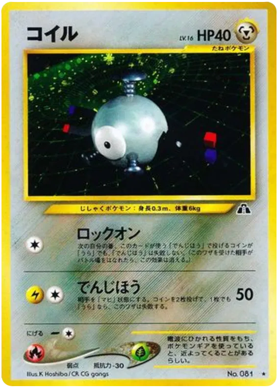 Magnemite (JP)