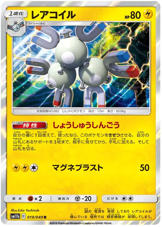 Magneton (JP)
