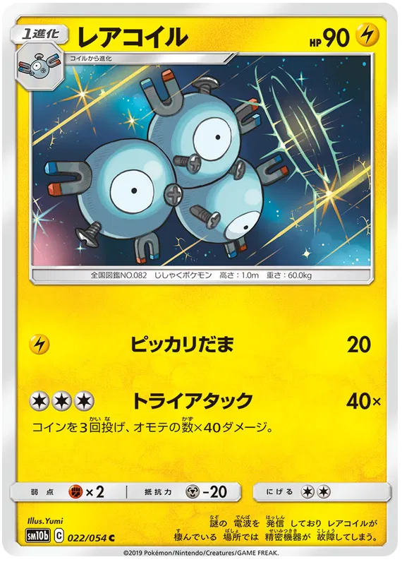 Magneton (JP)