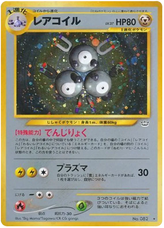 Magneton (JP)