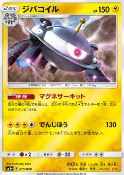 Magnezone (JP)