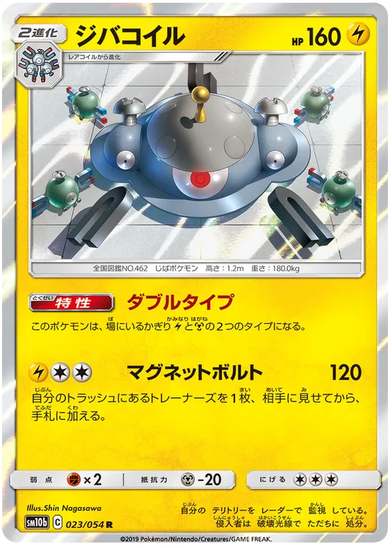 Magnezone (JP)