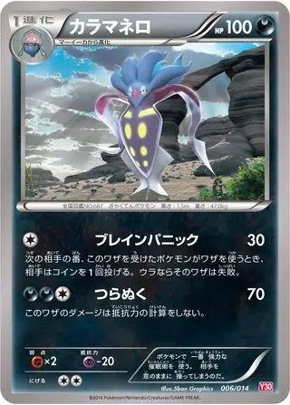 Malamar (JP)