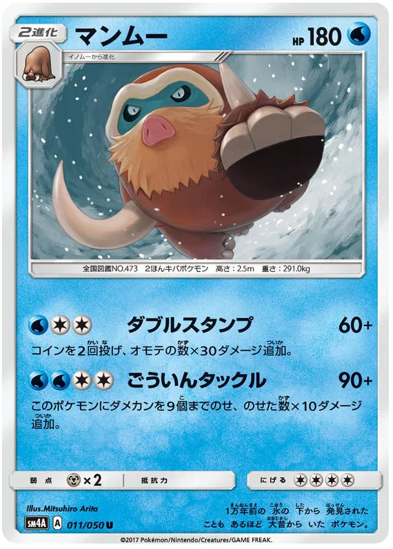 Mamoswine (JP)
