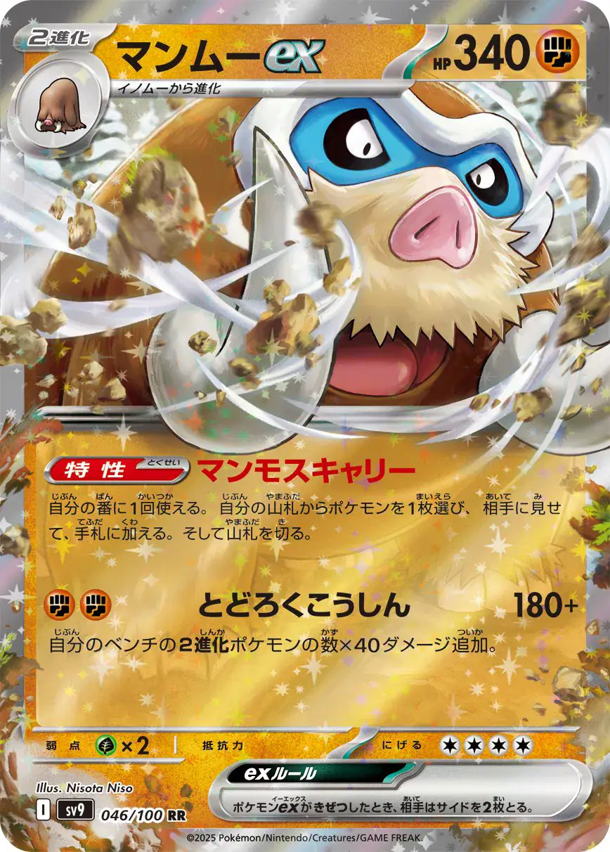 Mamoswine ex (JP) 046/100 - Double Rare - Near Mint – Battle Partners – Single Pokémon Card 1 Mamoswine ex (JP) 046/100 - Double Rare - Near Mint – Battle Partners – Single Pokémon Card