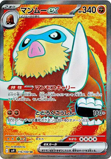 Mamoswine ex (JP) 116/100 - Holofoil - Near Mint – Battle Partners – Single Pokémon Card 1 Mamoswine ex (JP) 116/100 - Holofoil - Near Mint – Battle Partners – Single Pokémon Card