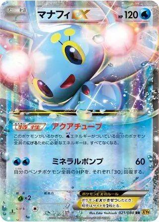 Manaphy EX (JP)