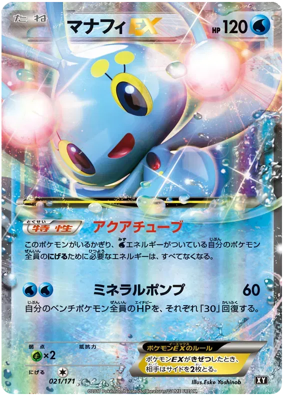 Manaphy EX (JP)