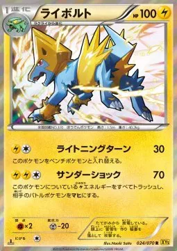 Manectric (JP)