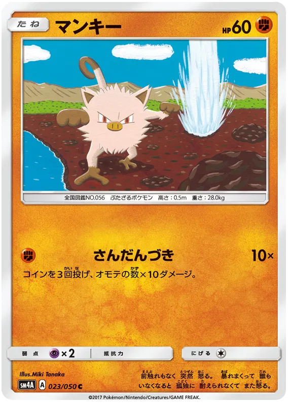 Mankey (JP)