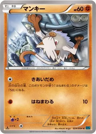Mankey (JP)