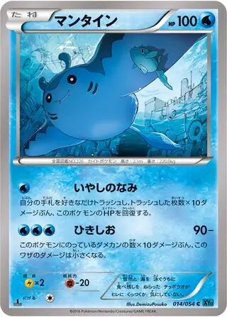 Mantine (JP)