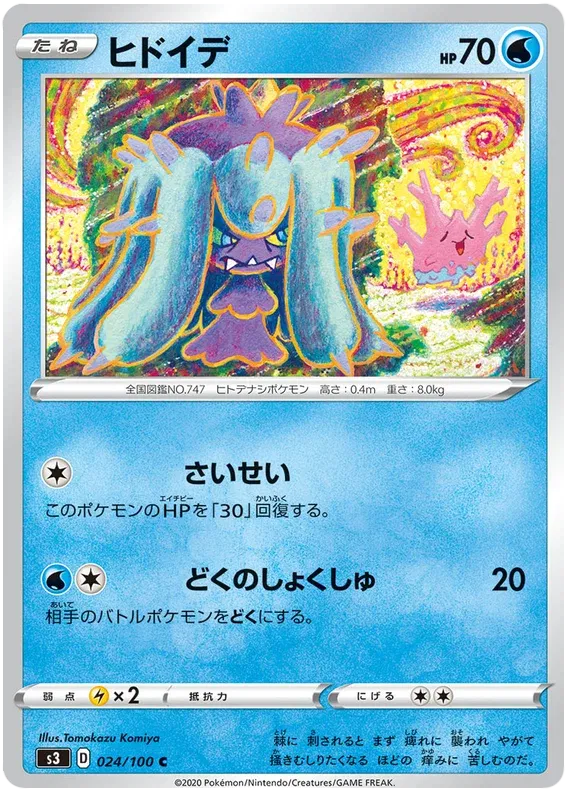 Mareanie (JP)