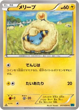 Mareep (JP)