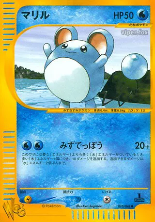 Marill (JP)