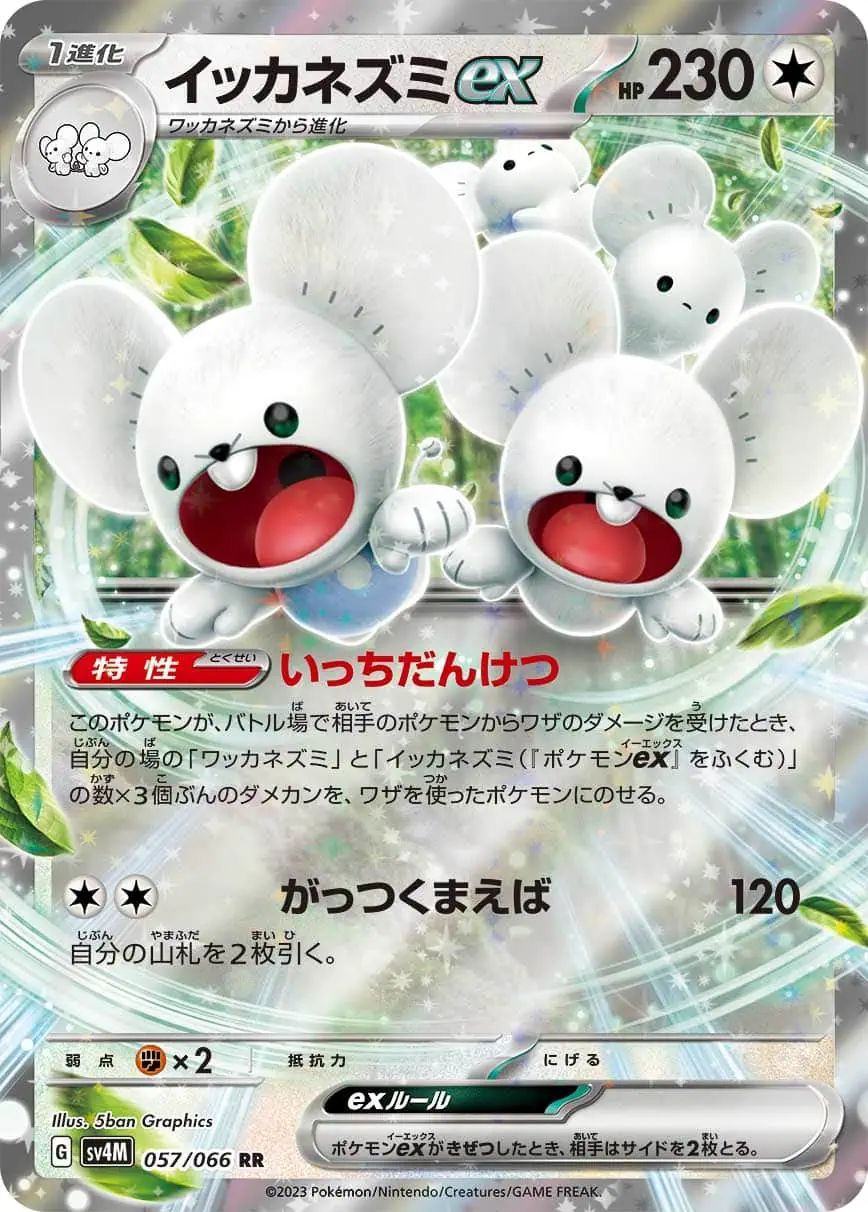 Maushold ex (JP) 057/066 - Holofoil - Near Mint – Future Flash – Single Pokémon Card 1 Maushold ex (JP) 057/066 - Holofoil - Near Mint – Future Flash – Single Pokémon Card