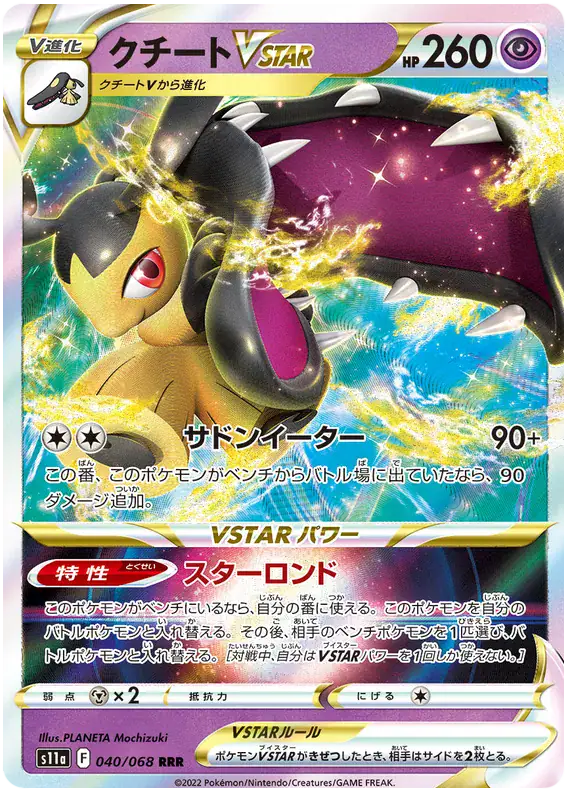 Mawile VSTAR (JP) 040/068 - Holofoil - Near Mint – Incandescent Arcana – Single Pokémon Card 1 Mawile VSTAR (JP) 040/068 - Holofoil - Near Mint – Incandescent Arcana – Single Pokémon Card