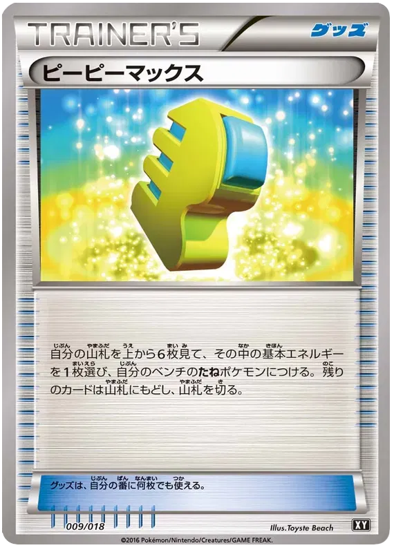 Max Elixir (JP)