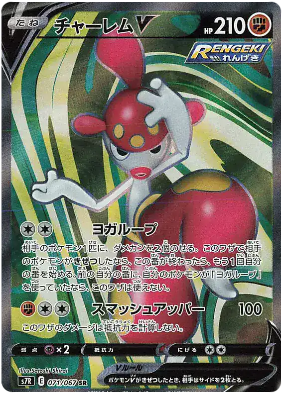Medicham V (JP) 071/067 - Holofoil - Near Mint – Blue Sky Stream – Single Pokémon Card 1 Medicham V (JP) 071/067 - Holofoil - Near Mint – Blue Sky Stream – Single Pokémon Card