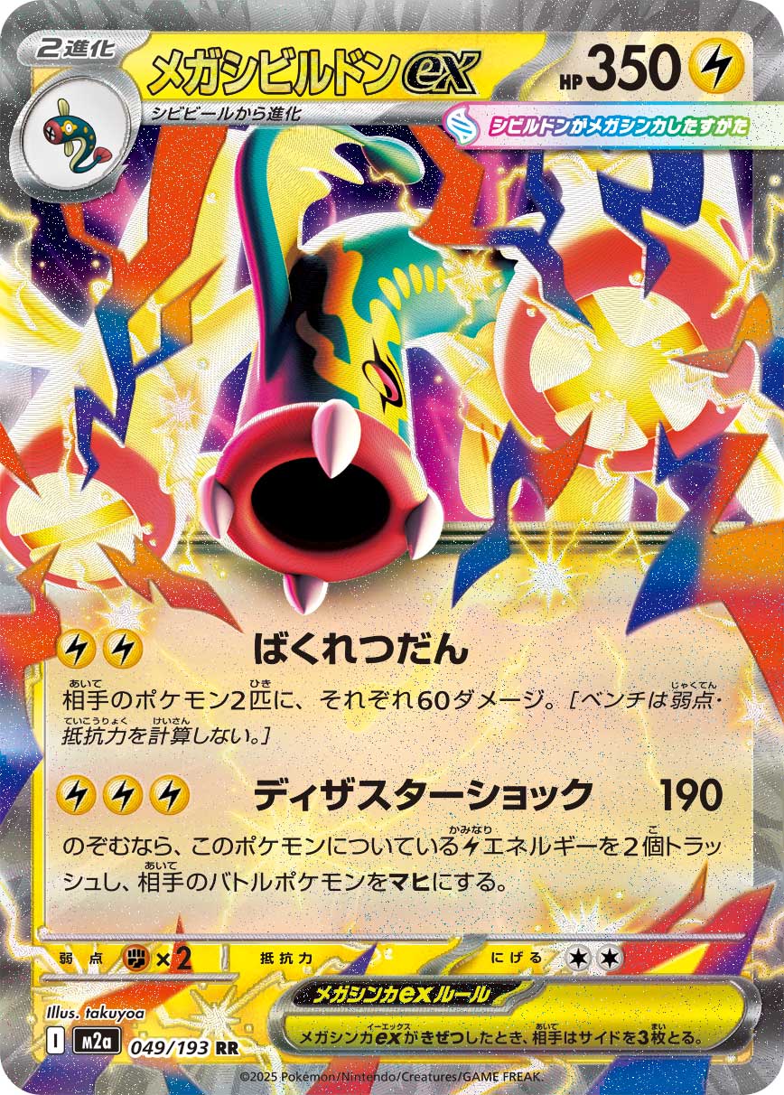 Mega Eelektross ex (JP) 049/193 - Holofoil - Near Mint – Mega Dream Ex – Single Pokémon Card 1 Mega Eelektross ex (JP) 049/193 - Holofoil - Near Mint – Mega Dream Ex – Single Pokémon Card