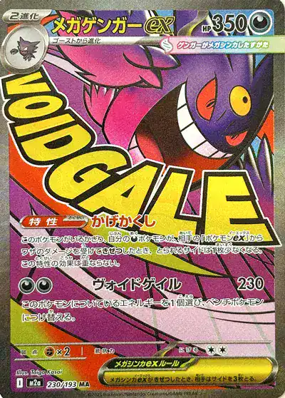 Mega Gengar ex (JP) 230/193 - Holofoil - Near Mint – Mega Dream Ex – Single Pokémon Card 1 Mega Gengar ex (JP) 230/193 - Holofoil - Near Mint – Mega Dream Ex – Single Pokémon Card