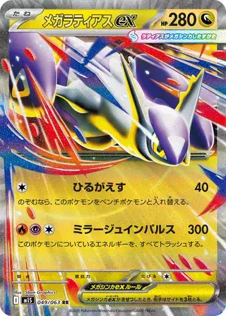 Mega Latias ex (JP) 049/063 - Holofoil - Near Mint – Mega Symphonia – Single Pokémon Card 1 Mega Latias ex (JP) 049/063 - Holofoil - Near Mint – Mega Symphonia – Single Pokémon Card