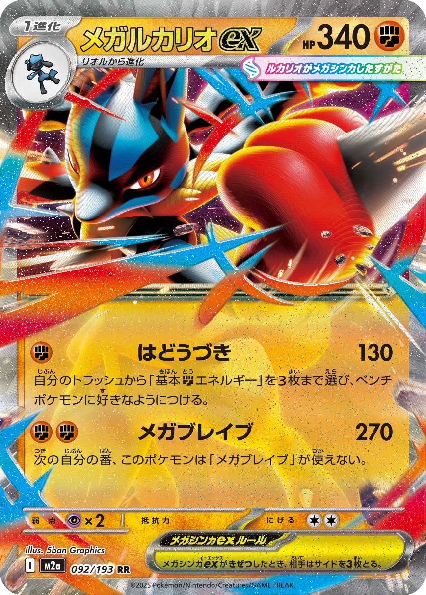Mega Lucario ex (JP) 092/193 - Holofoil - Near Mint – Mega Dream Ex – Single Pokémon Card 1 Mega Lucario ex (JP) 092/193 - Holofoil - Near Mint – Mega Dream Ex – Single Pokémon Card