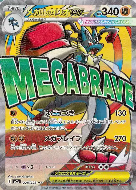 Mega Lucario ex (JP) 228/193 - Holofoil - Near Mint – Mega Dream Ex – Single Pokémon Card 1 Mega Lucario ex (JP) 228/193 - Holofoil - Near Mint – Mega Dream Ex – Single Pokémon Card