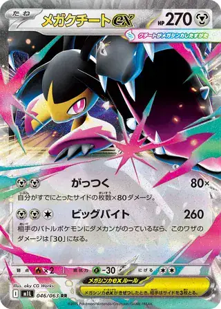 Mega Mawile ex (JP) 046/063 - Holofoil - Near Mint – Mega Brave – Single Pokémon Card 1 Mega Mawile ex (JP) 046/063 - Holofoil - Near Mint – Mega Brave – Single Pokémon Card
