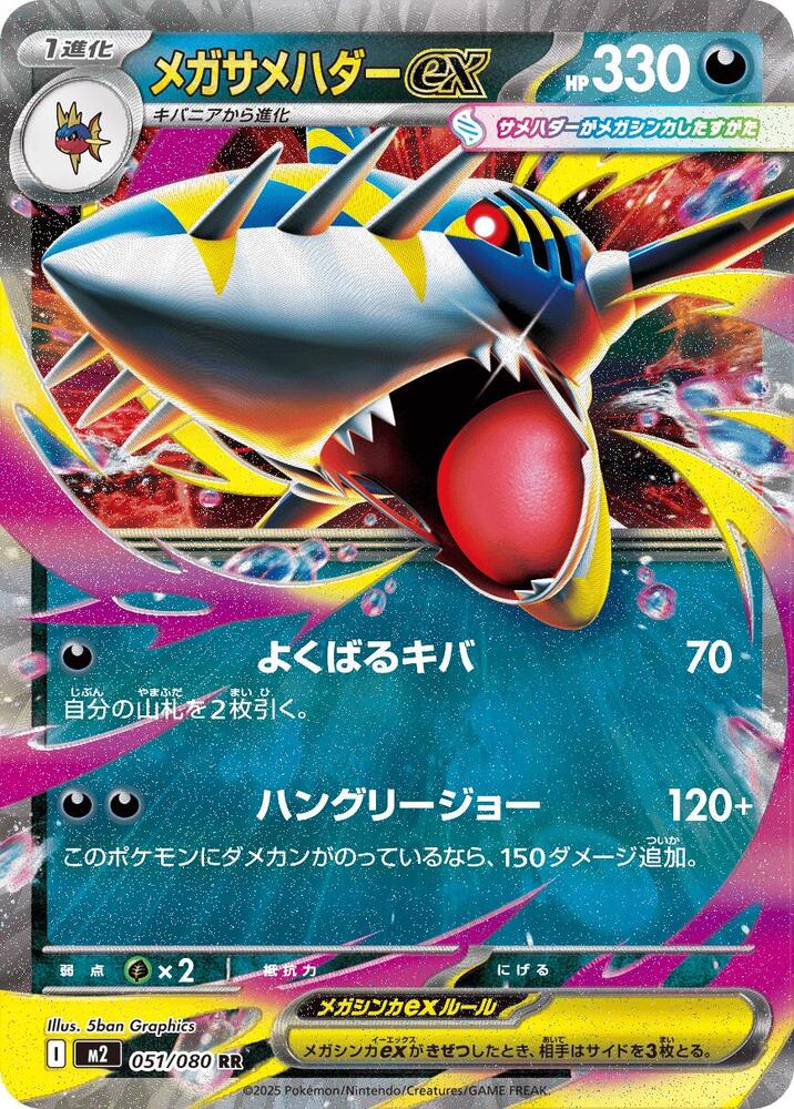 Mega Sharpedo ex (JP) 051/080 - Holofoil - Near Mint – Inferno X – Single Pokémon Card 1 Mega Sharpedo ex (JP) 051/080 - Holofoil - Near Mint – Inferno X – Single Pokémon Card