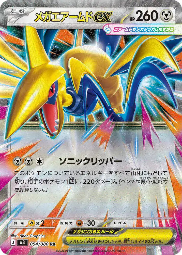 Mega Skarmory ex (JP) 054/080 - Holofoil - Near Mint – Nihil Zero – Single Pokémon Card 1 Mega Skarmory ex (JP) 054/080 - Holofoil - Near Mint – Nihil Zero – Single Pokémon Card