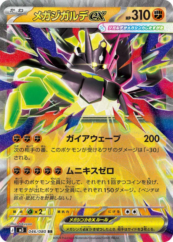 Mega Zygarde ex (JP) 046/080 - Holofoil - Near Mint – Nihil Zero – Single Pokémon Card 1 Mega Zygarde ex (JP) 046/080 - Holofoil - Near Mint – Nihil Zero – Single Pokémon Card