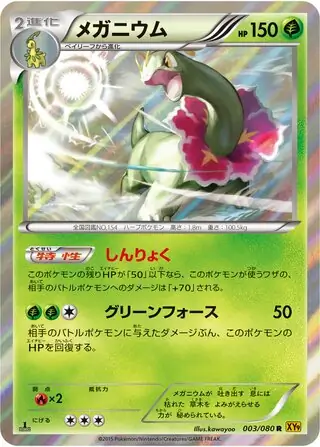 Meganium (JP)