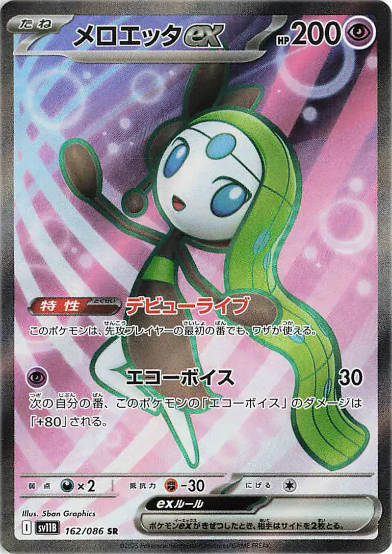 Meloetta EX (JP) 162/086 - Holofoil - Near Mint – Black Bolt (JP) – Single Pokémon Card 1 Meloetta EX (JP) 162/086 - Holofoil - Near Mint – Black Bolt (JP) – Single Pokémon Card