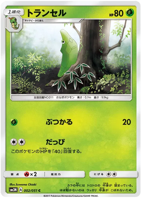 Metapod (JP)