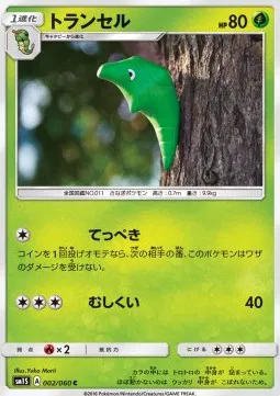 Metapod (JP)
