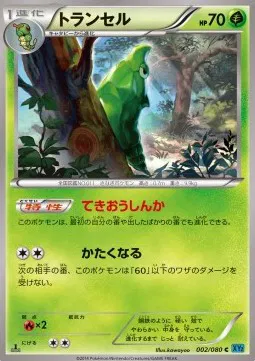 Metapod (JP)
