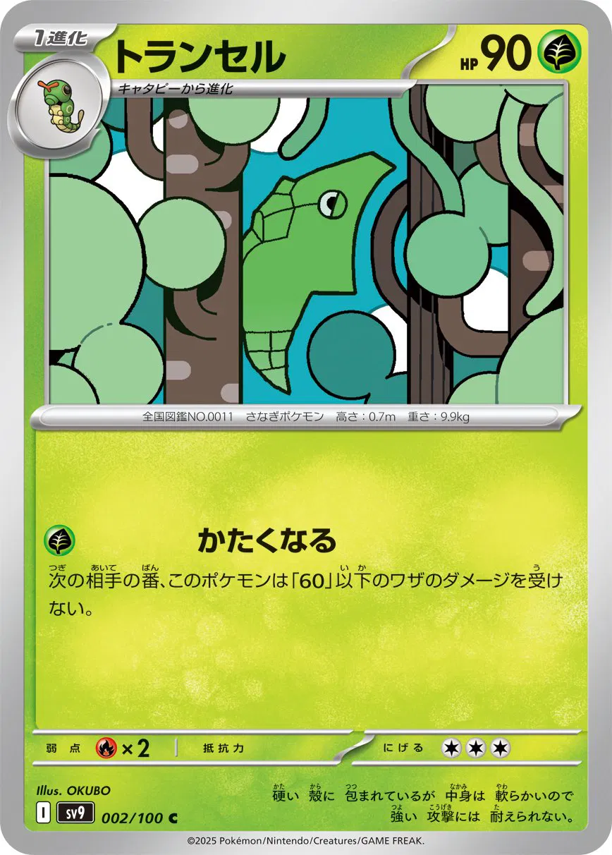 Metapod (JP)