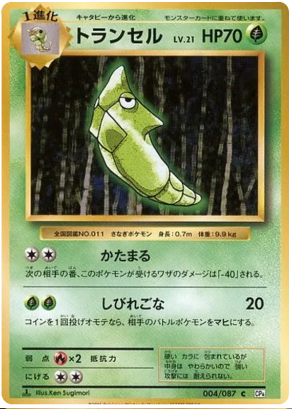 Metapod (JP)