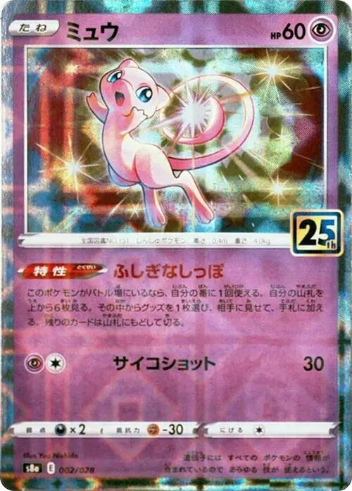 Mew - 002/028 (Mirror Holofoil) (JP)