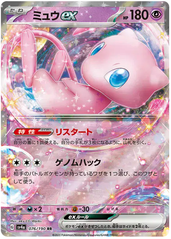 Mew ex (JP) 076/190 - Holofoil - Near Mint – Shiny Treasure Ex – Single Pokémon Card 1 Mew ex (JP) 076/190 - Holofoil - Near Mint – Shiny Treasure Ex – Single Pokémon Card