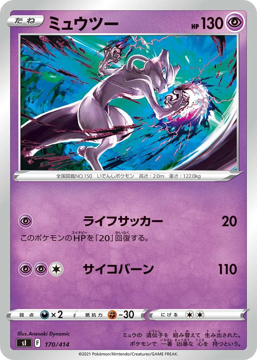 Mewtwo (Mirror Holofoil) (JP)